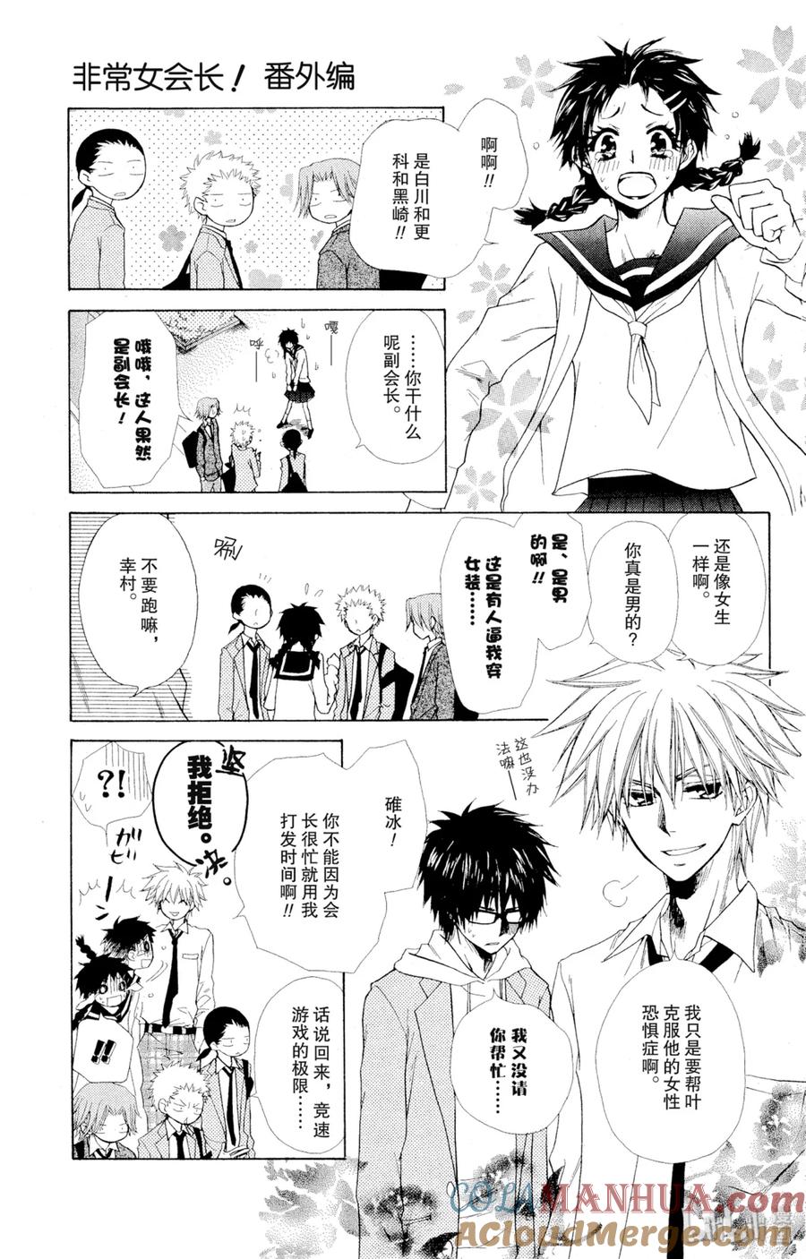 番外8笨蛋与不良少年与英雄-非常女会长！（会长是女仆大人）-藤原ヒロ,白泉社（第7张）