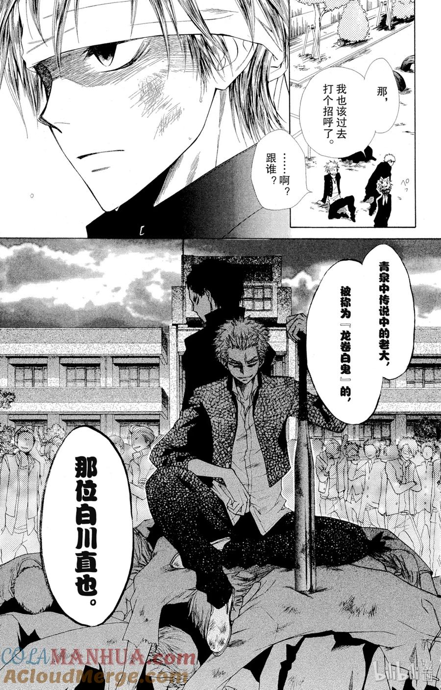 番外8笨蛋与不良少年与英雄-非常女会长！（会长是女仆大人）-藤原ヒロ,白泉社（第3张）
