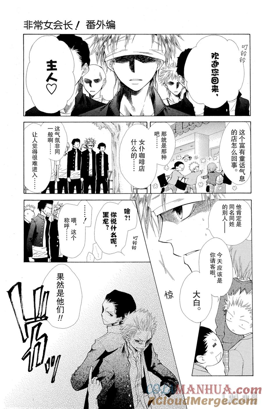 番外8笨蛋与不良少年与英雄-非常女会长！（会长是女仆大人）-藤原ヒロ,白泉社（第5张）