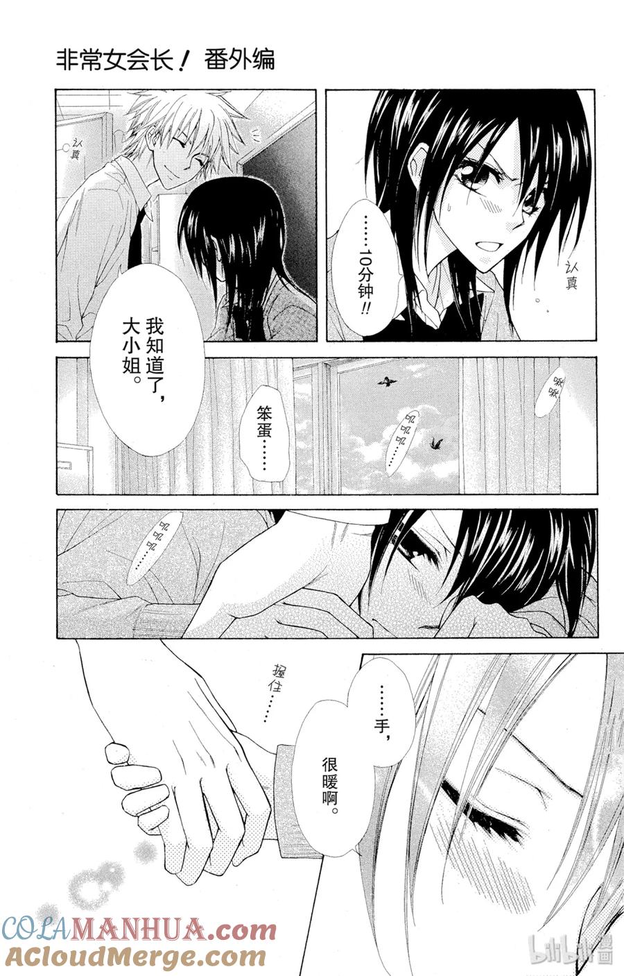 番外9某天早上的学生会室-非常女会长！（会长是女仆大人）-藤原ヒロ,白泉社（第15张）