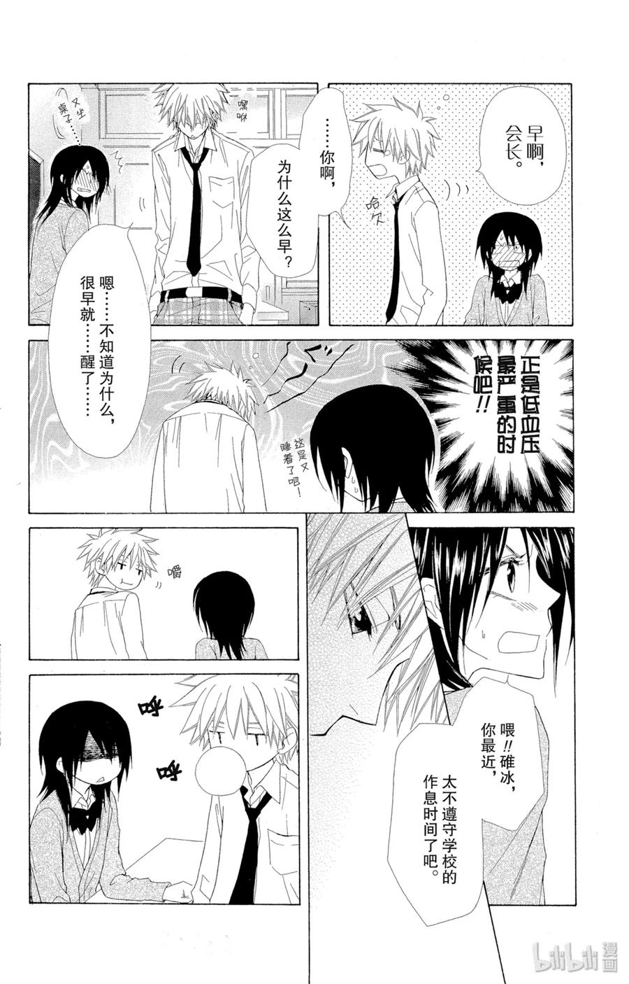 番外9某天早上的学生会室-非常女会长！（会长是女仆大人）-藤原ヒロ,白泉社（第10张）
