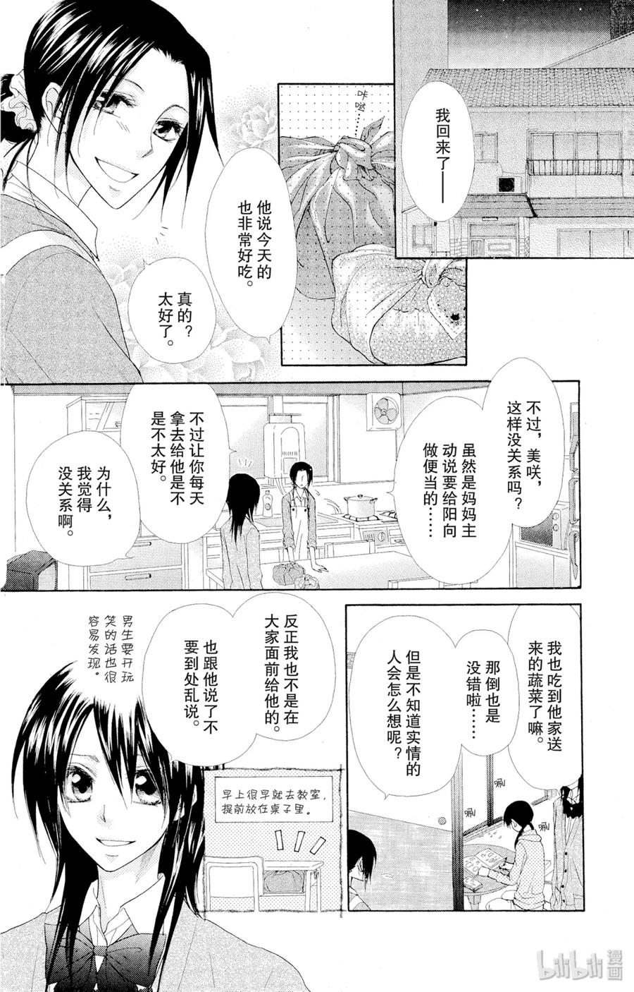 番外9某天早上的学生会室-非常女会长！（会长是女仆大人）-藤原ヒロ,白泉社（第4张）
