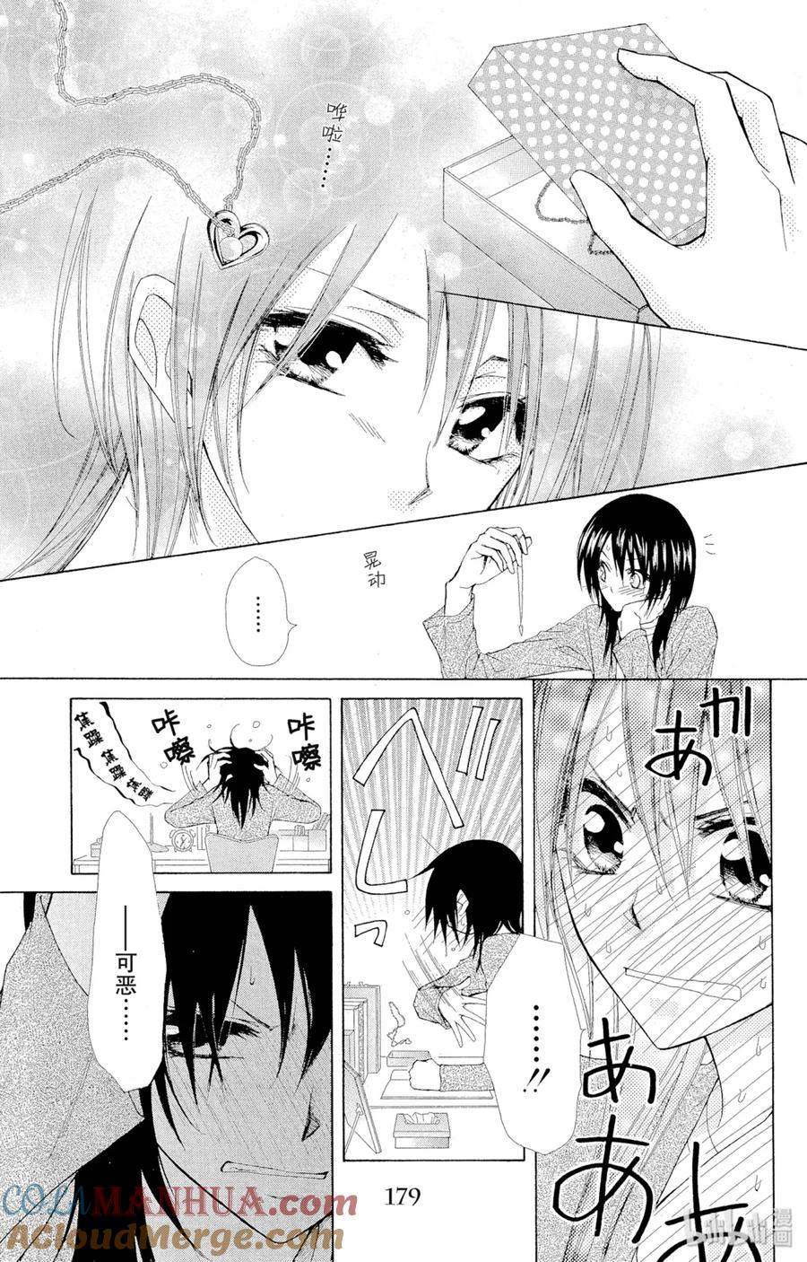 番外9某天早上的学生会室-非常女会长！（会长是女仆大人）-藤原ヒロ,白泉社（第7张）