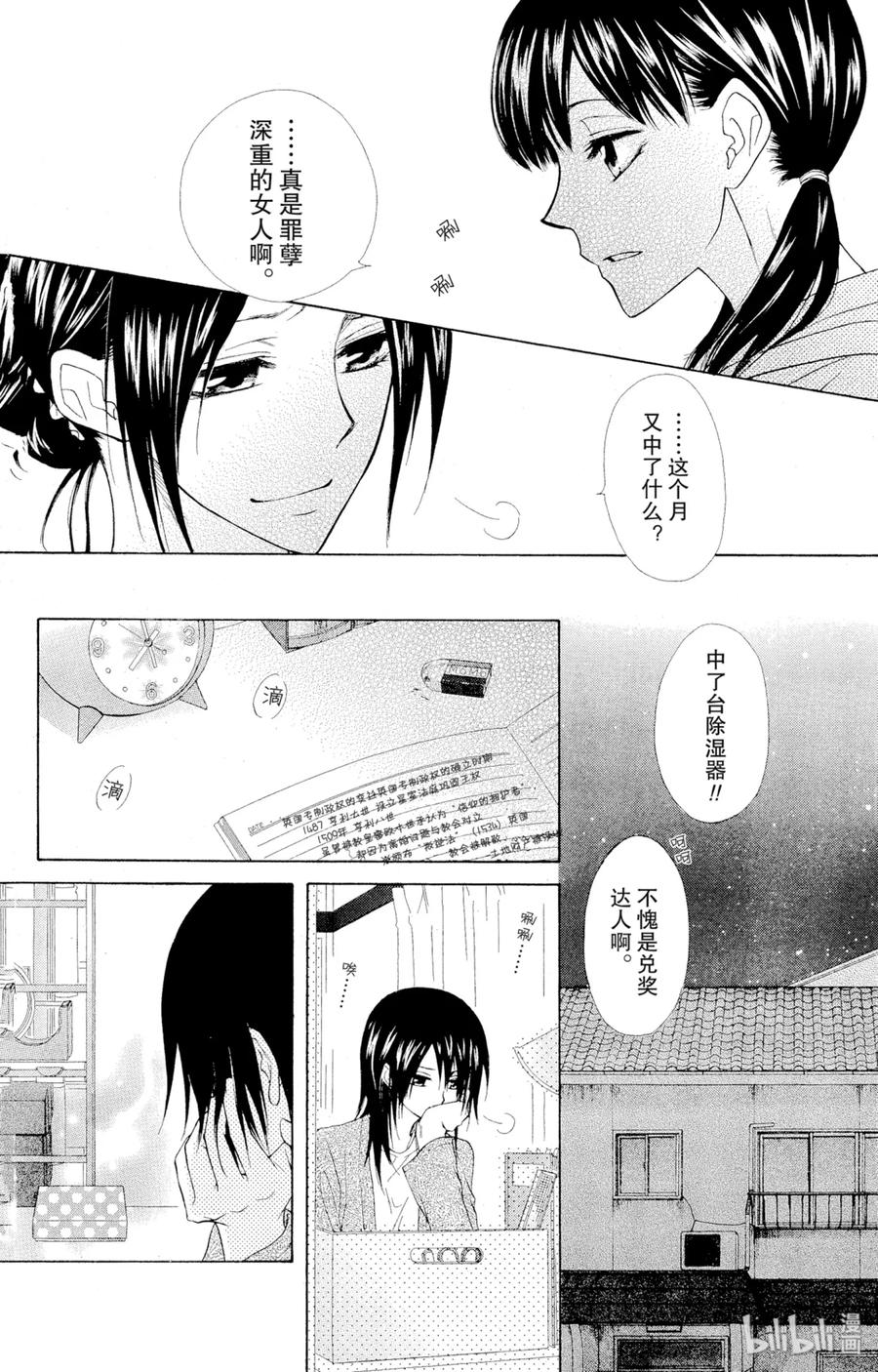 番外9某天早上的学生会室-非常女会长！（会长是女仆大人）-藤原ヒロ,白泉社（第6张）