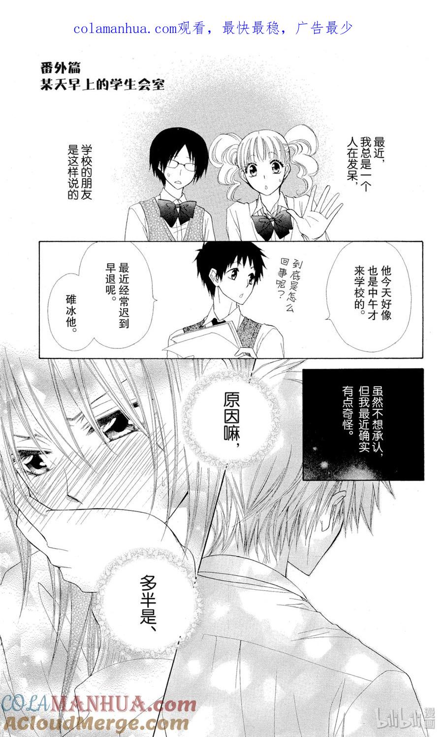 番外9某天早上的学生会室-非常女会长！（会长是女仆大人）-藤原ヒロ,白泉社（第1张）