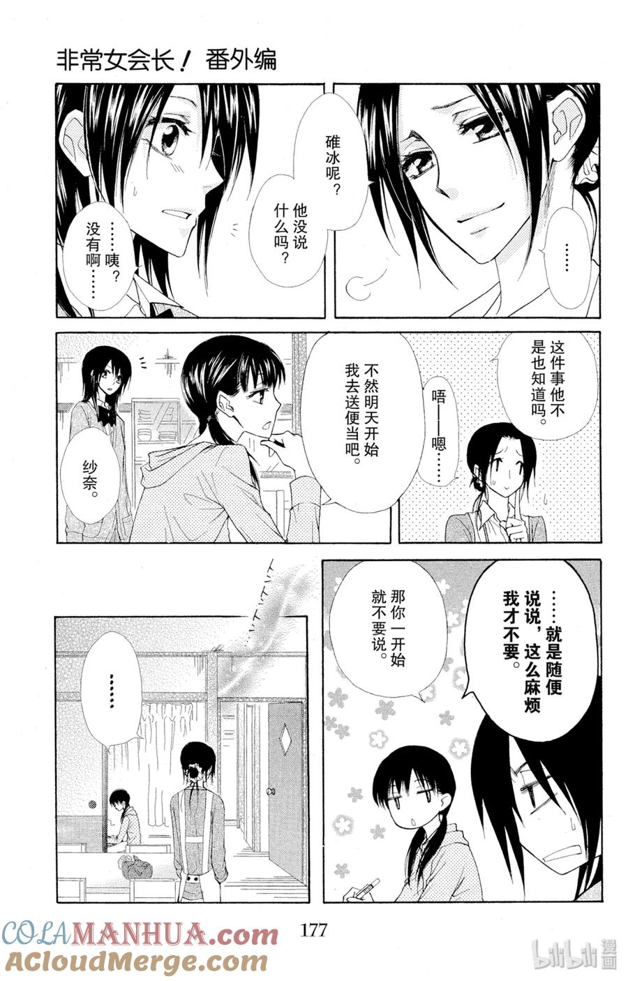 番外9某天早上的学生会室-非常女会长！（会长是女仆大人）-藤原ヒロ,白泉社（第5张）