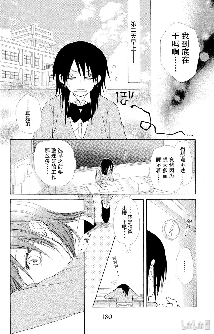番外9某天早上的学生会室-非常女会长！（会长是女仆大人）-藤原ヒロ,白泉社（第8张）