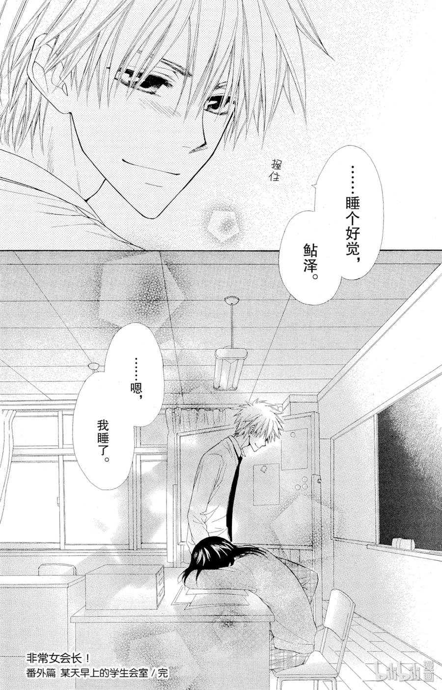 番外9某天早上的学生会室-非常女会长！（会长是女仆大人）-藤原ヒロ,白泉社（第16张）