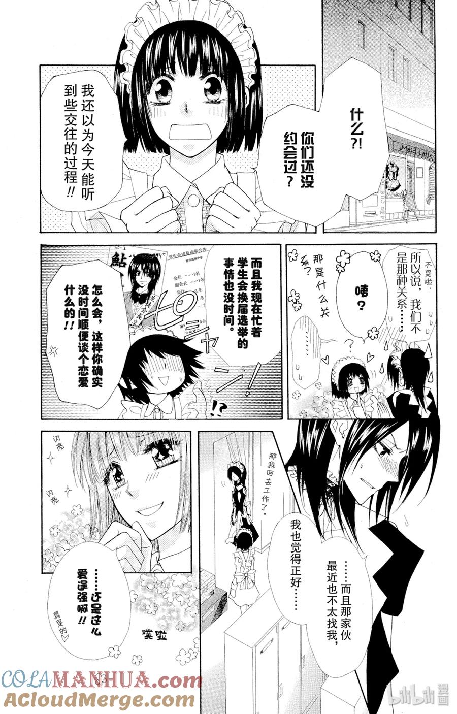 番外9某天早上的学生会室-非常女会长！（会长是女仆大人）-藤原ヒロ,白泉社（第3张）