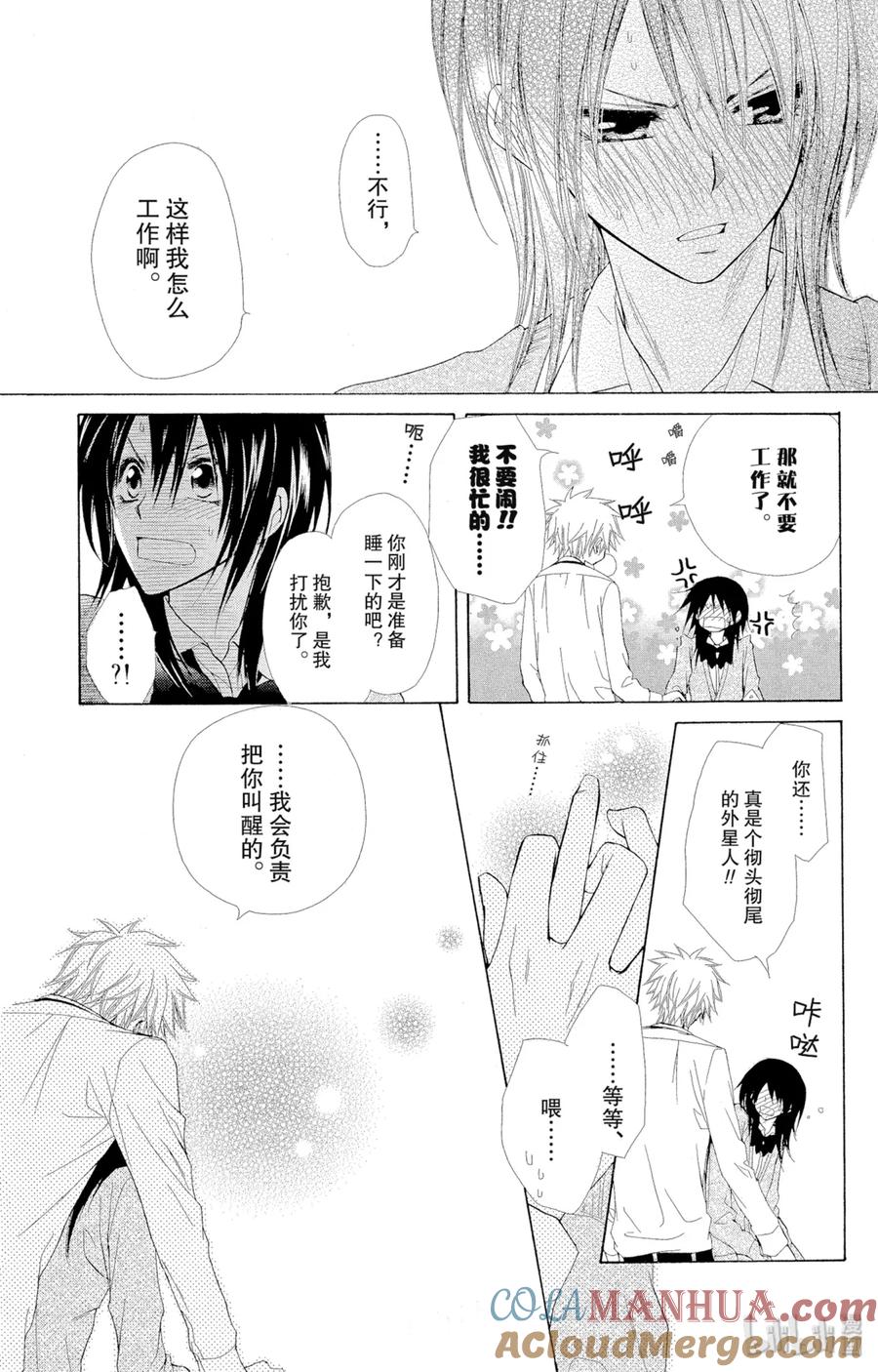 番外9某天早上的学生会室-非常女会长！（会长是女仆大人）-藤原ヒロ,白泉社（第13张）