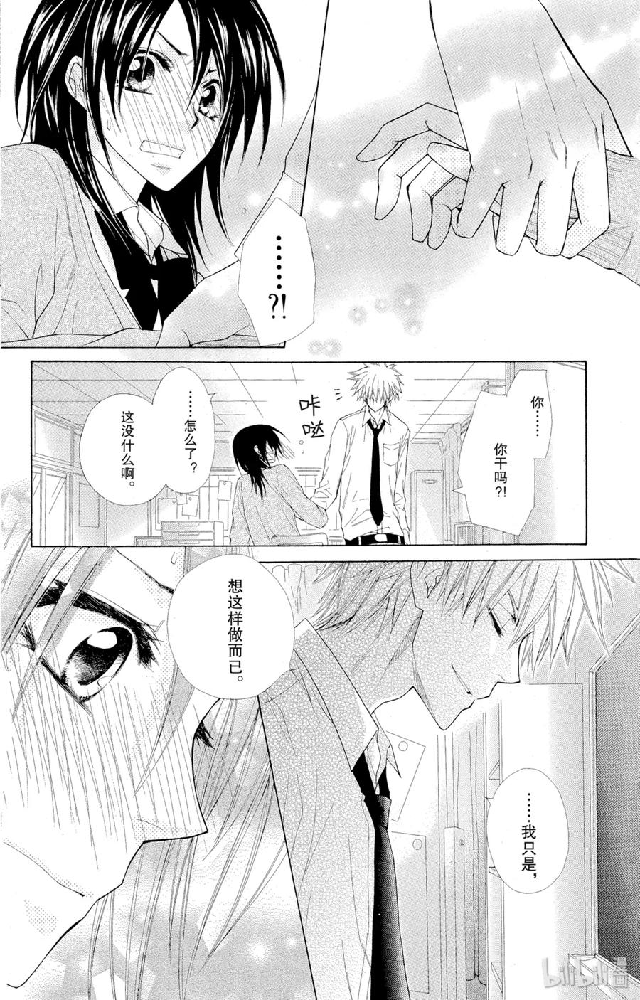 番外9某天早上的学生会室-非常女会长！（会长是女仆大人）-藤原ヒロ,白泉社（第12张）