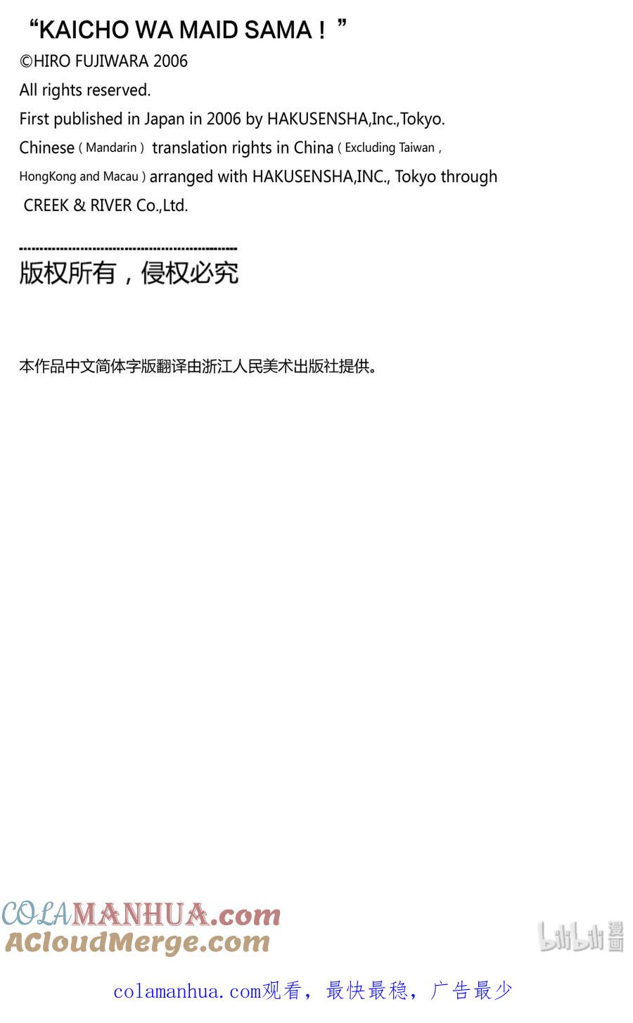 番外9某天早上的学生会室-非常女会长！（会长是女仆大人）-藤原ヒロ,白泉社（第19张）