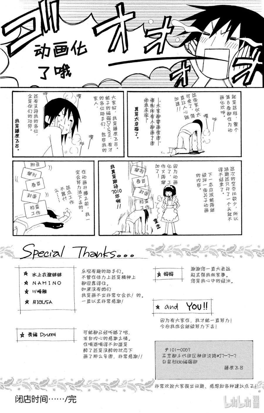 番外9某天早上的学生会室-非常女会长！（会长是女仆大人）-藤原ヒロ,白泉社（第18张）
