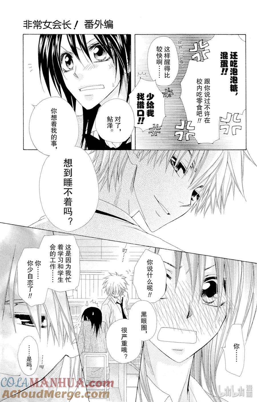 番外9某天早上的学生会室-非常女会长！（会长是女仆大人）-藤原ヒロ,白泉社（第11张）