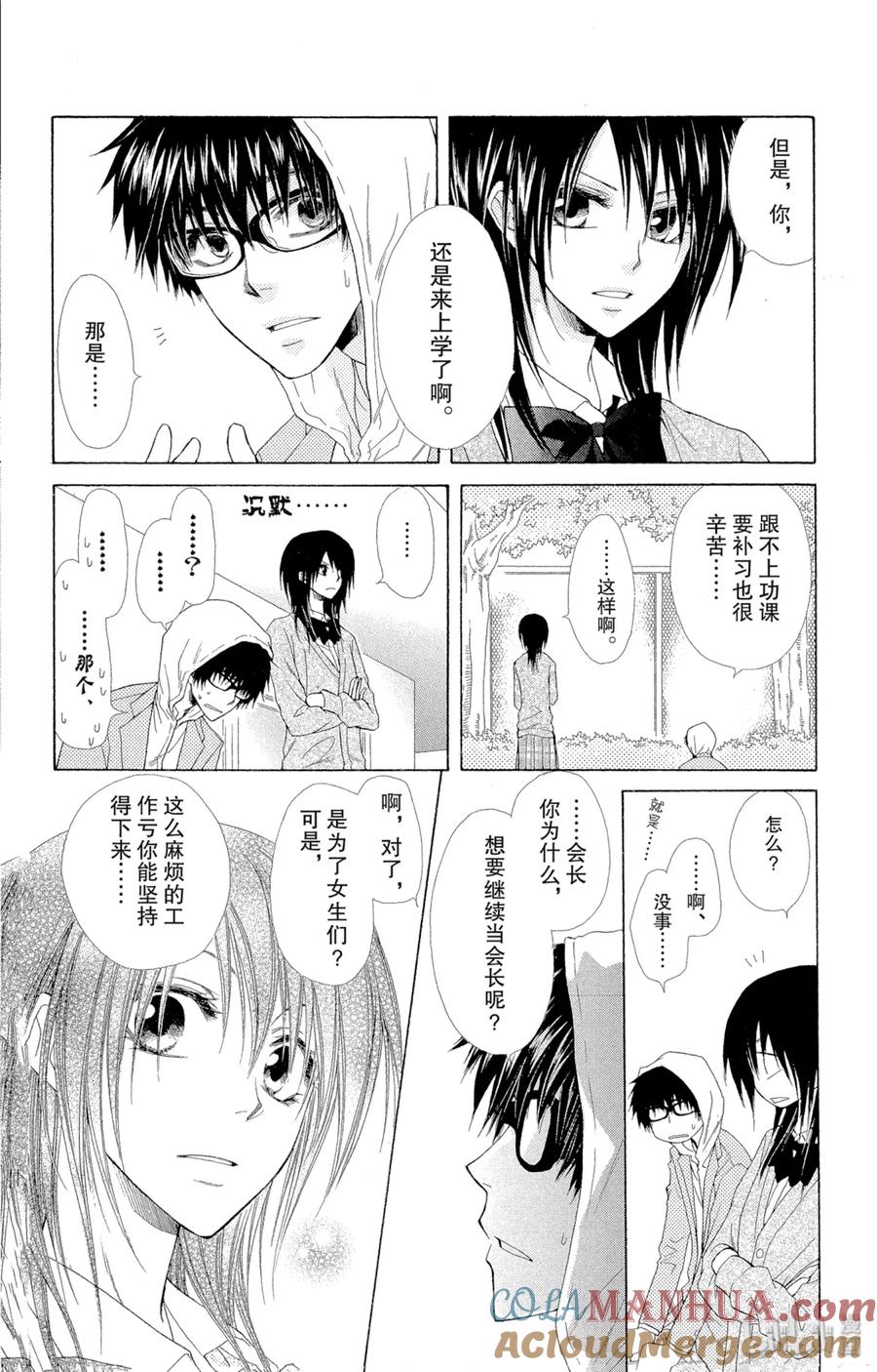3737-非常女会长！（会长是女仆大人）-藤原ヒロ,白泉社（第15张）
