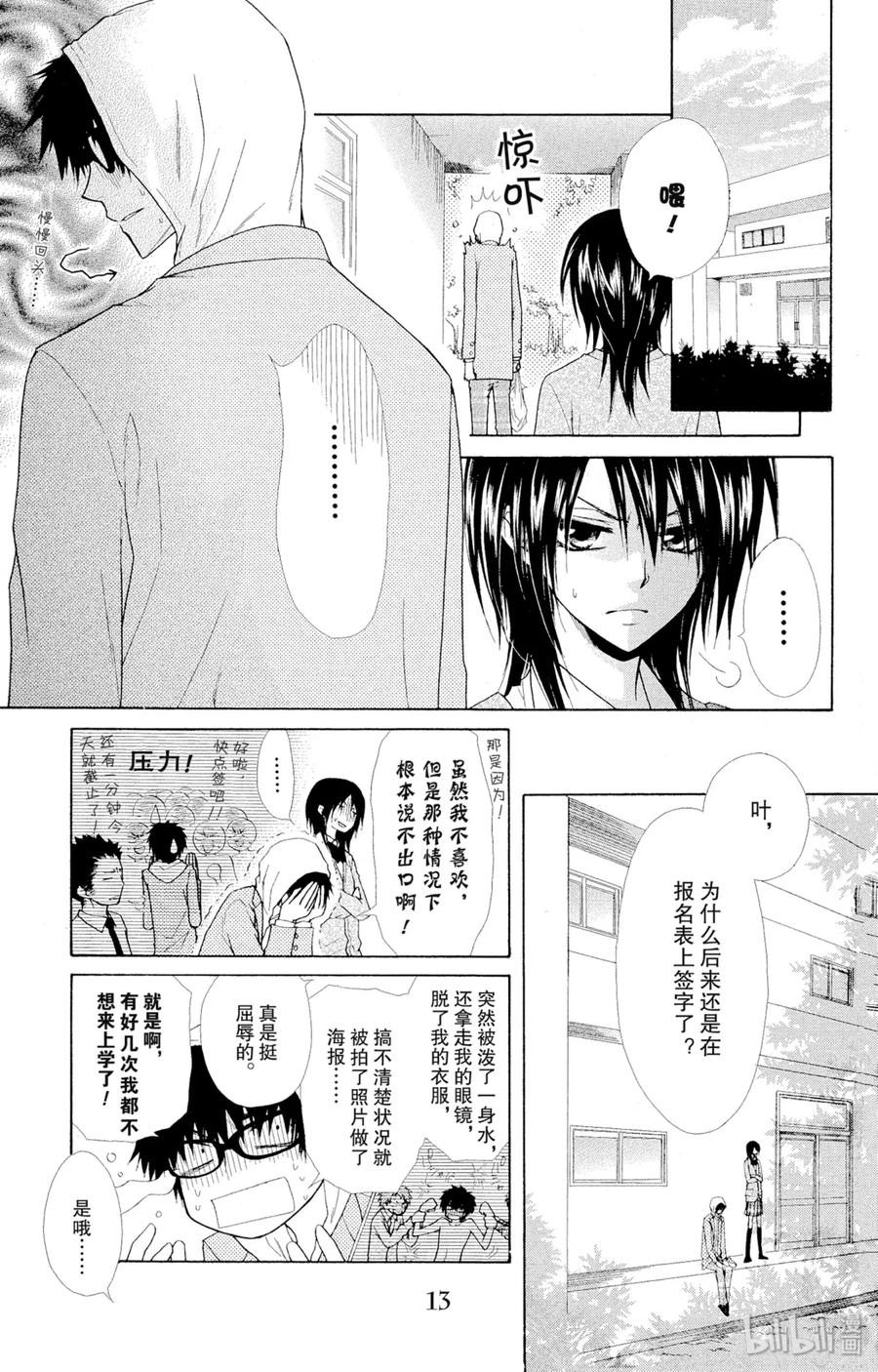 3737-非常女会长！（会长是女仆大人）-藤原ヒロ,白泉社（第14张）