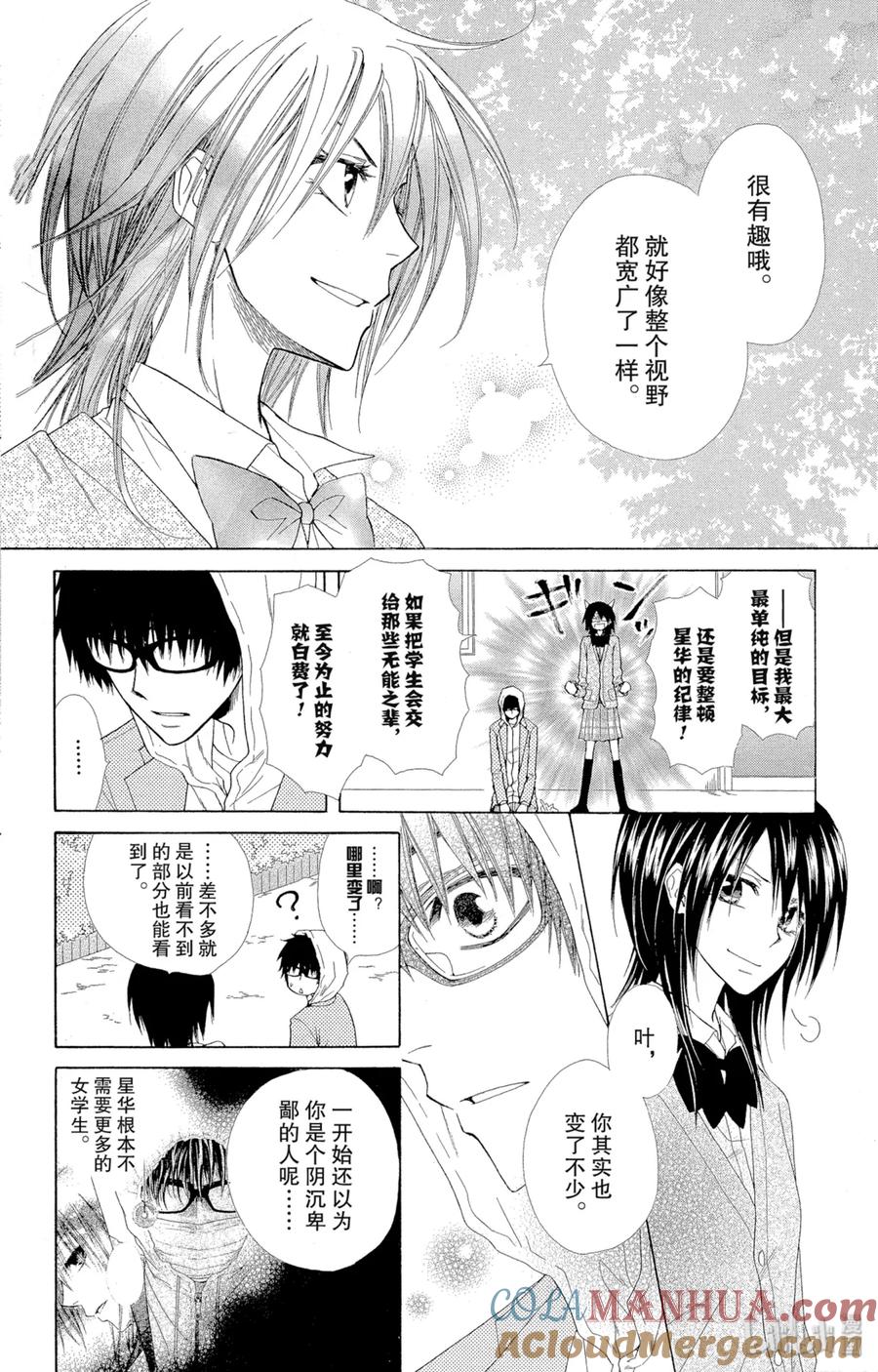 3737-非常女会长！（会长是女仆大人）-藤原ヒロ,白泉社（第17张）
