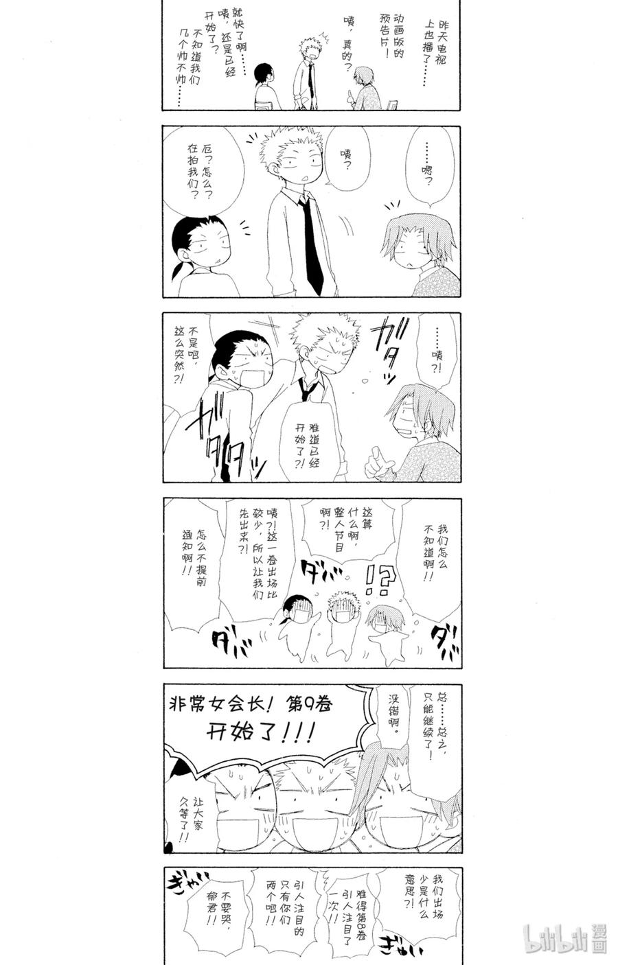 3737-非常女会长！（会长是女仆大人）-藤原ヒロ,白泉社（第6张）