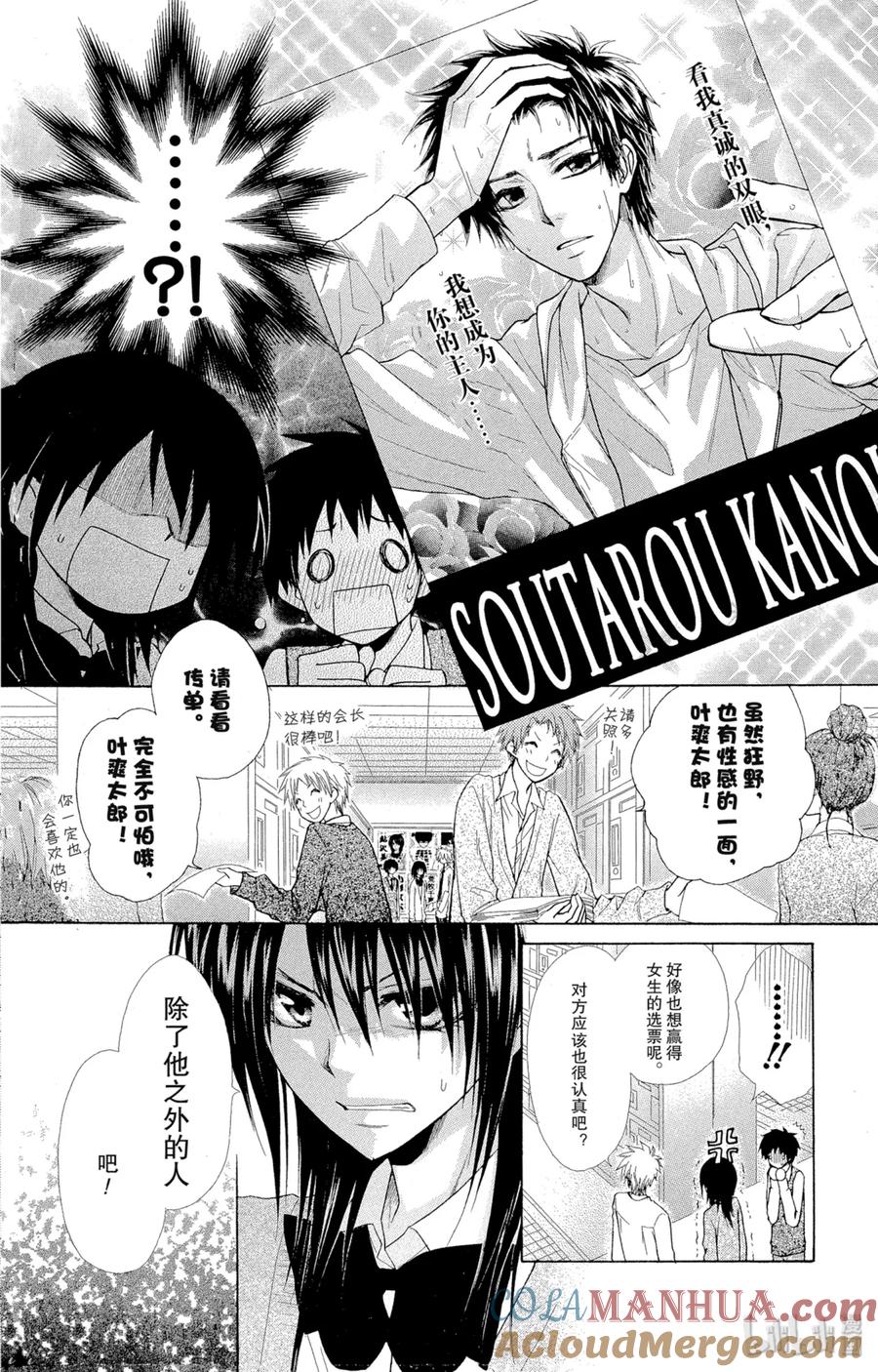 3737-非常女会长！（会长是女仆大人）-藤原ヒロ,白泉社（第13张）