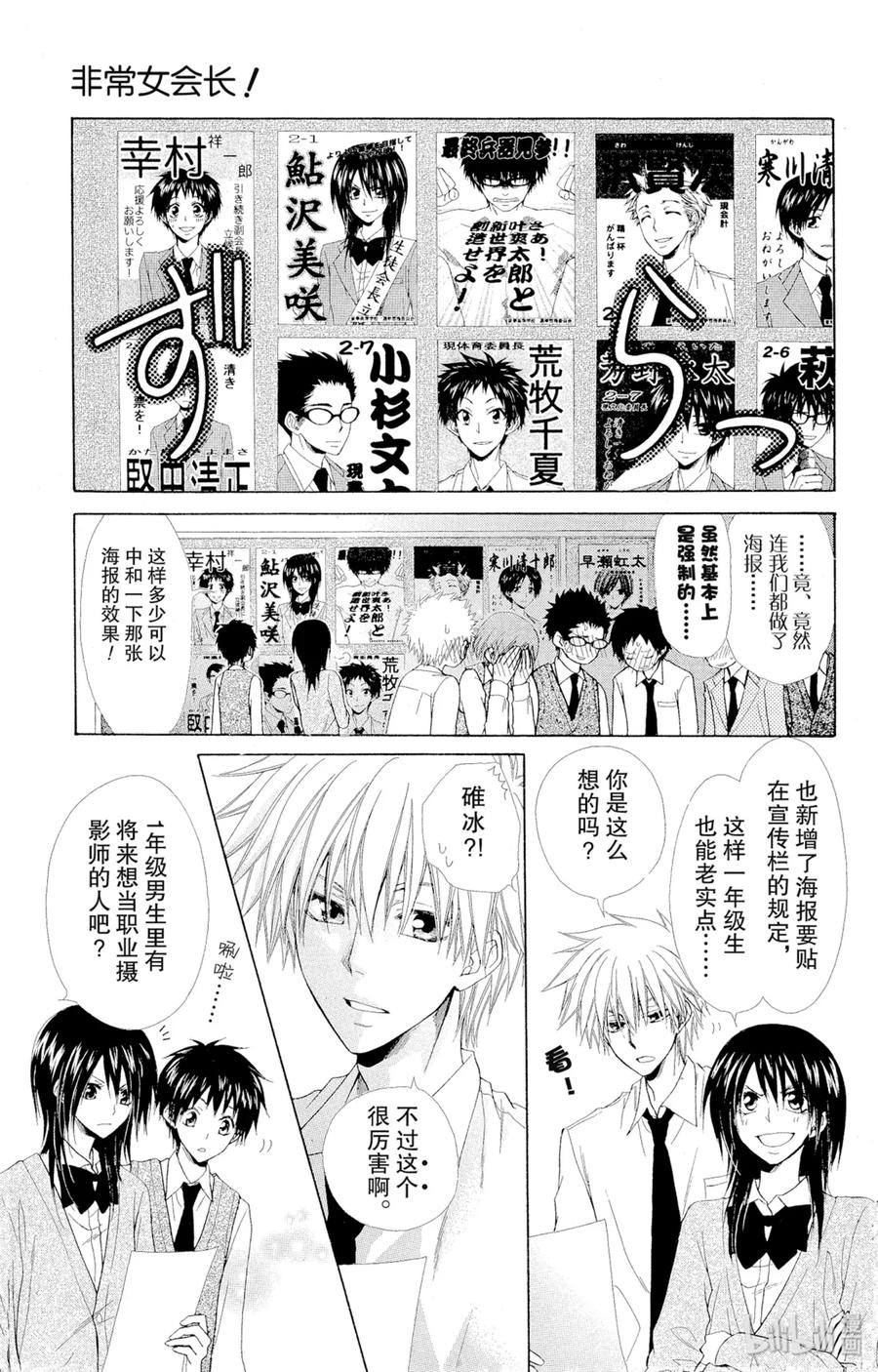 3737-非常女会长！（会长是女仆大人）-藤原ヒロ,白泉社（第12张）