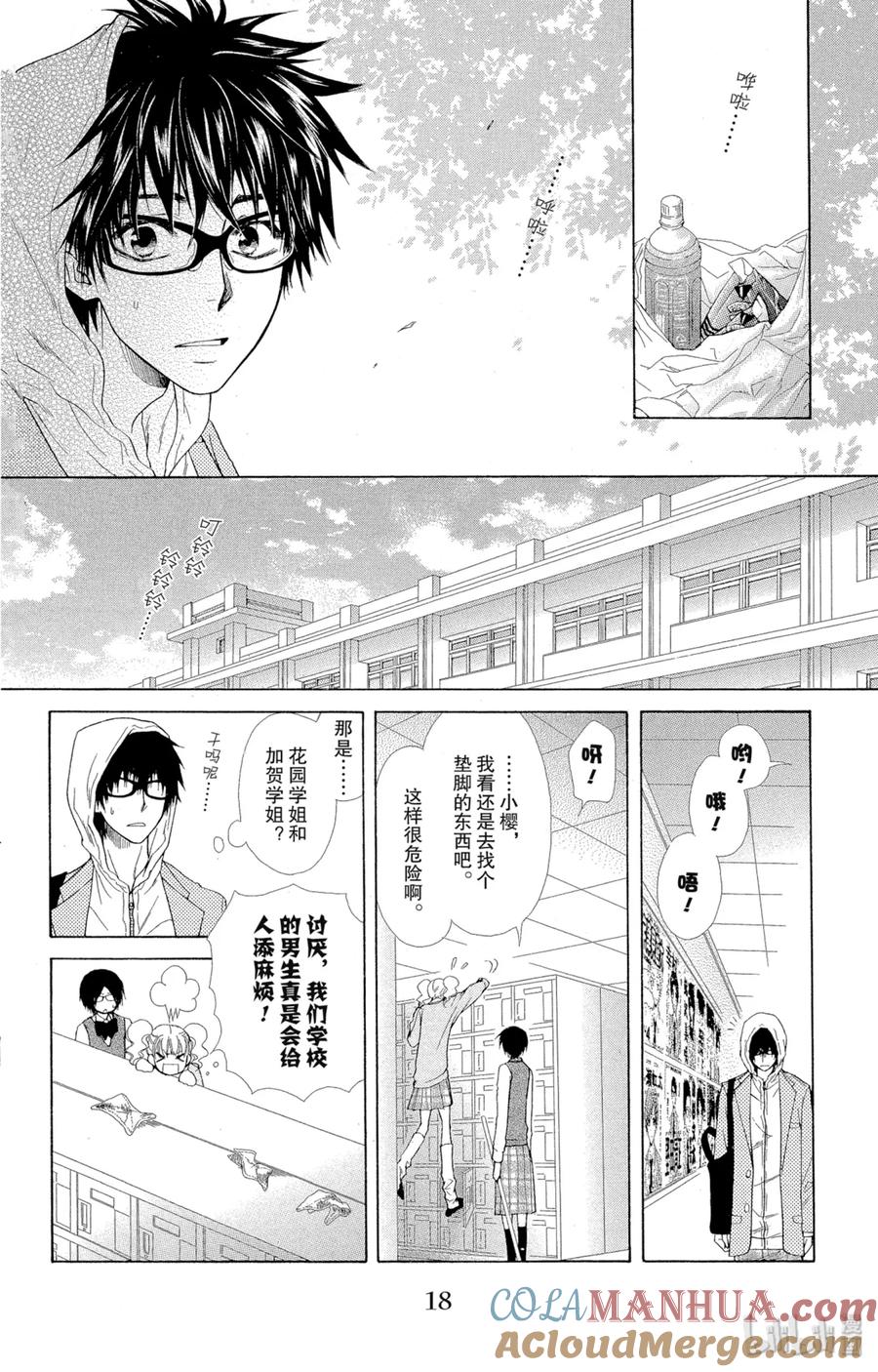 3737-非常女会长！（会长是女仆大人）-藤原ヒロ,白泉社（第19张）