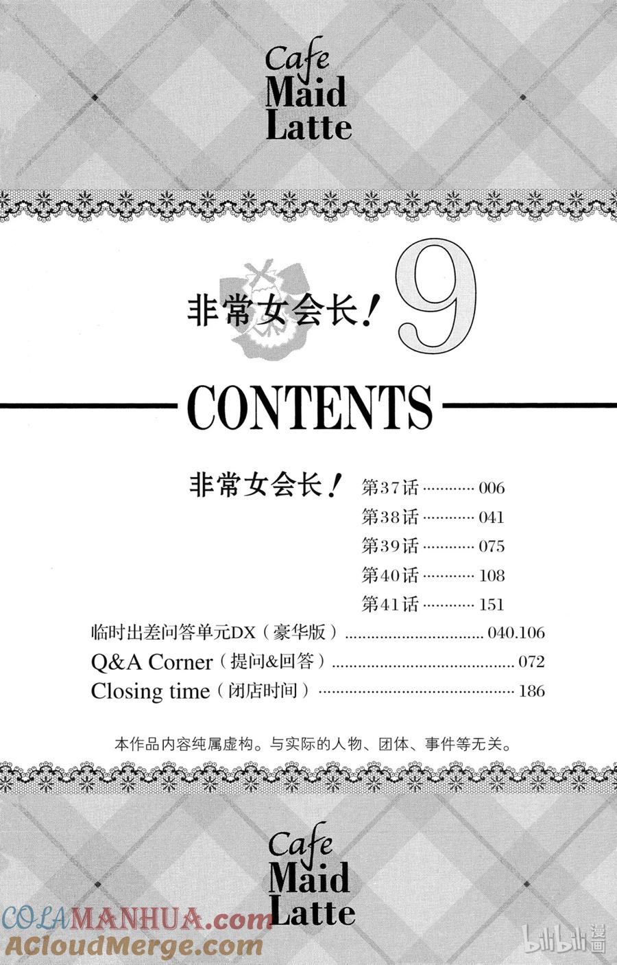 3737-非常女会长！（会长是女仆大人）-藤原ヒロ,白泉社（第5张）