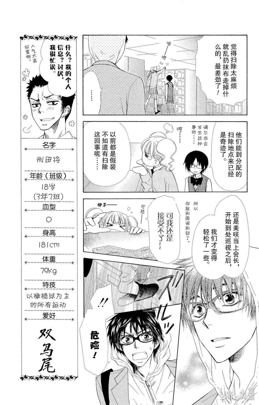 3737-非常女会长！（会长是女仆大人）-藤原ヒロ,白泉社（第20张）