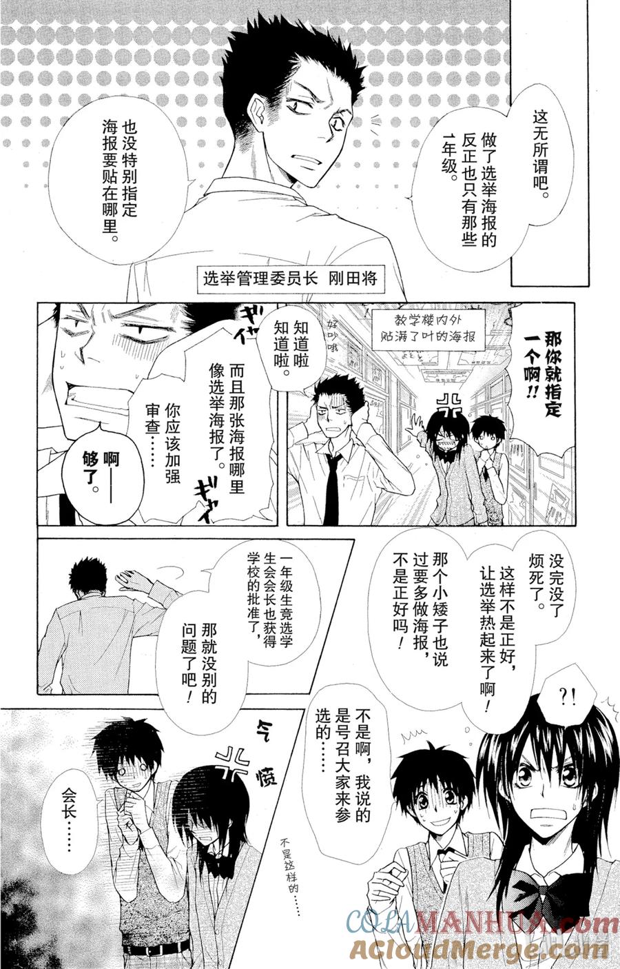 3737-非常女会长！（会长是女仆大人）-藤原ヒロ,白泉社（第11张）