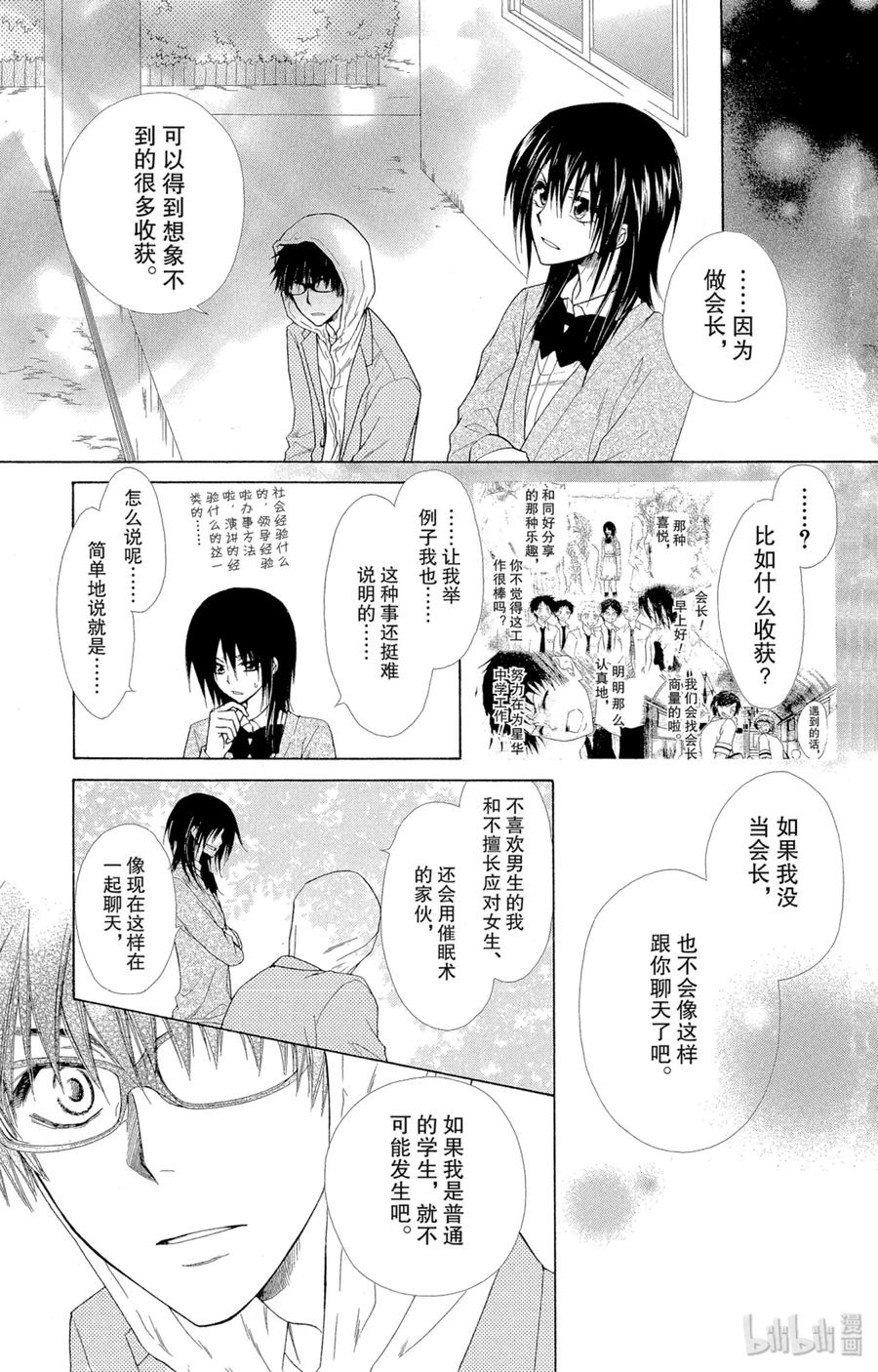 3737-非常女会长！（会长是女仆大人）-藤原ヒロ,白泉社（第16张）
