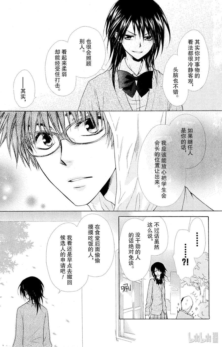 3737-非常女会长！（会长是女仆大人）-藤原ヒロ,白泉社（第18张）