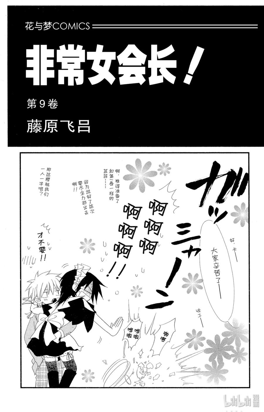 3737-非常女会长！（会长是女仆大人）-藤原ヒロ,白泉社（第2张）