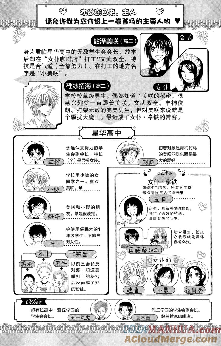 3737-非常女会长！（会长是女仆大人）-藤原ヒロ,白泉社（第3张）