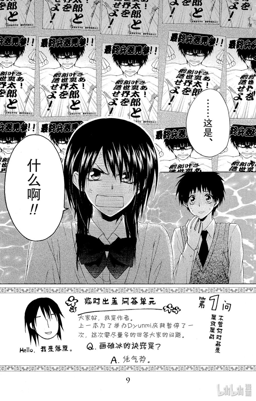 3737-非常女会长！（会长是女仆大人）-藤原ヒロ,白泉社（第10张）
