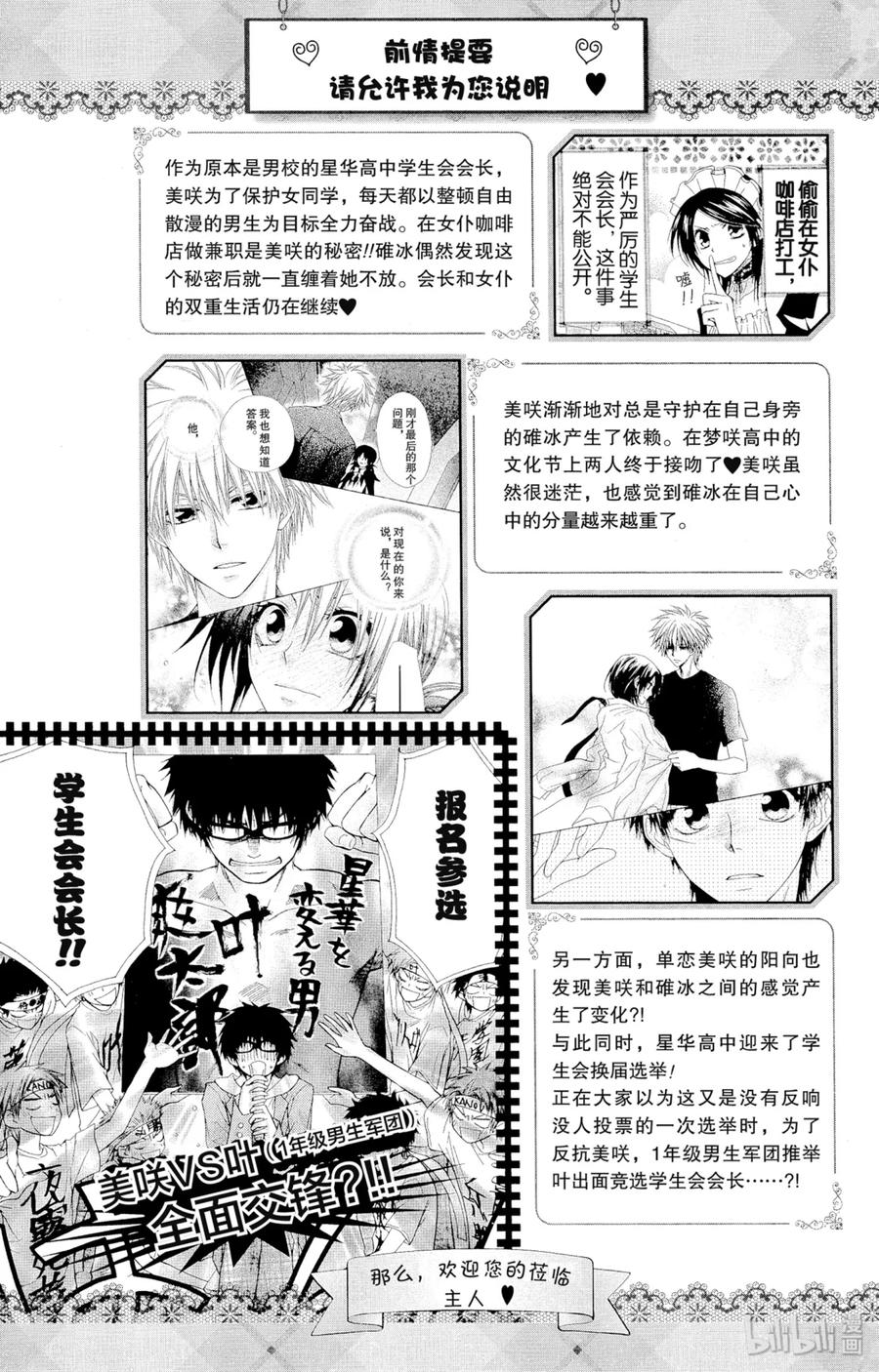 3737-非常女会长！（会长是女仆大人）-藤原ヒロ,白泉社（第4张）