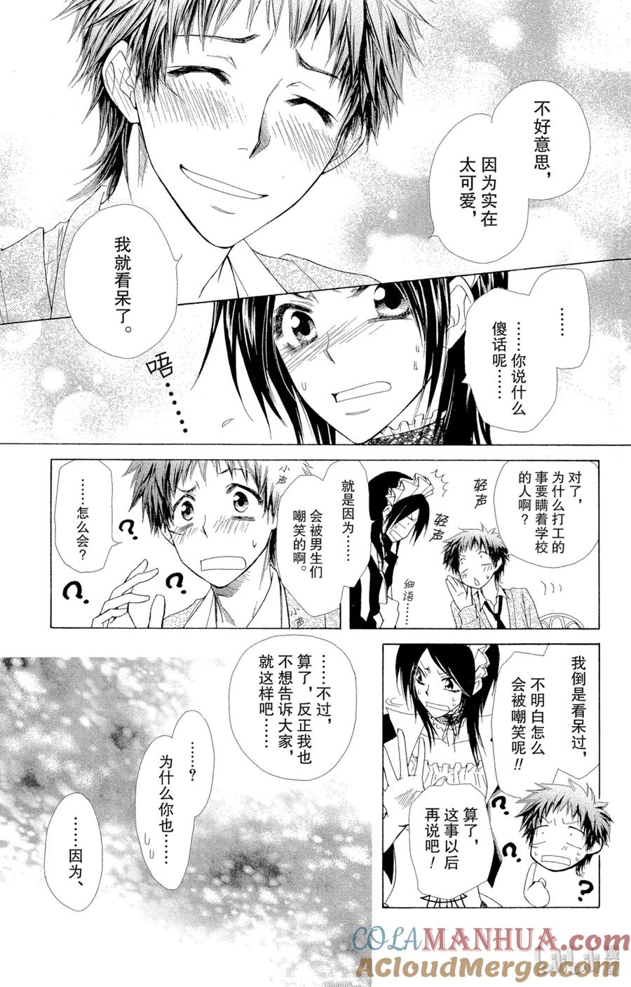3838-非常女会长！（会长是女仆大人）-藤原ヒロ,白泉社（第12张）