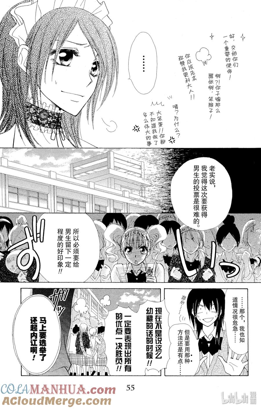 3838-非常女会长！（会长是女仆大人）-藤原ヒロ,白泉社（第14张）