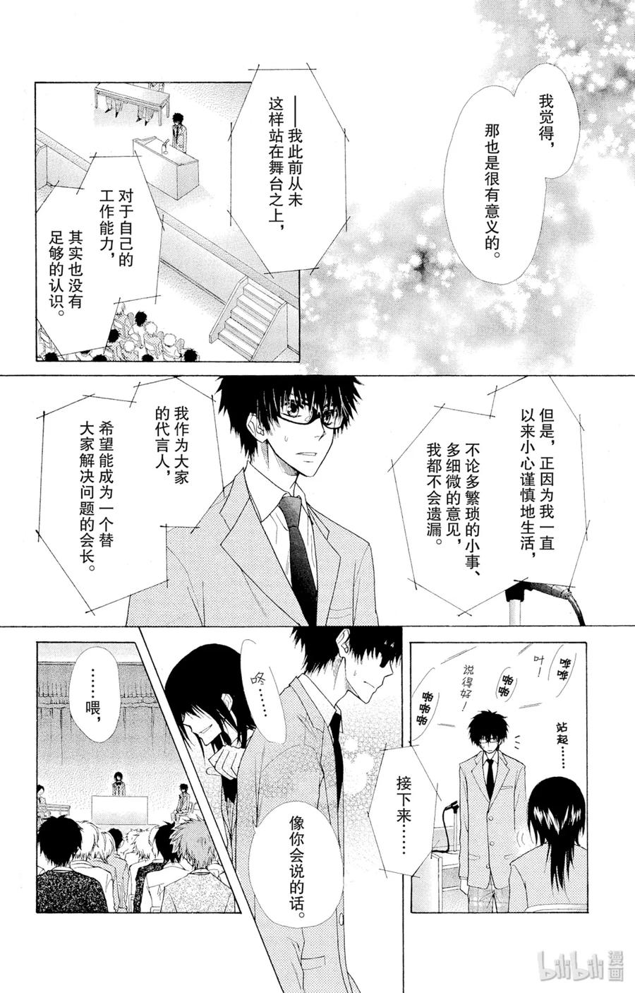 3838-非常女会长！（会长是女仆大人）-藤原ヒロ,白泉社（第23张）