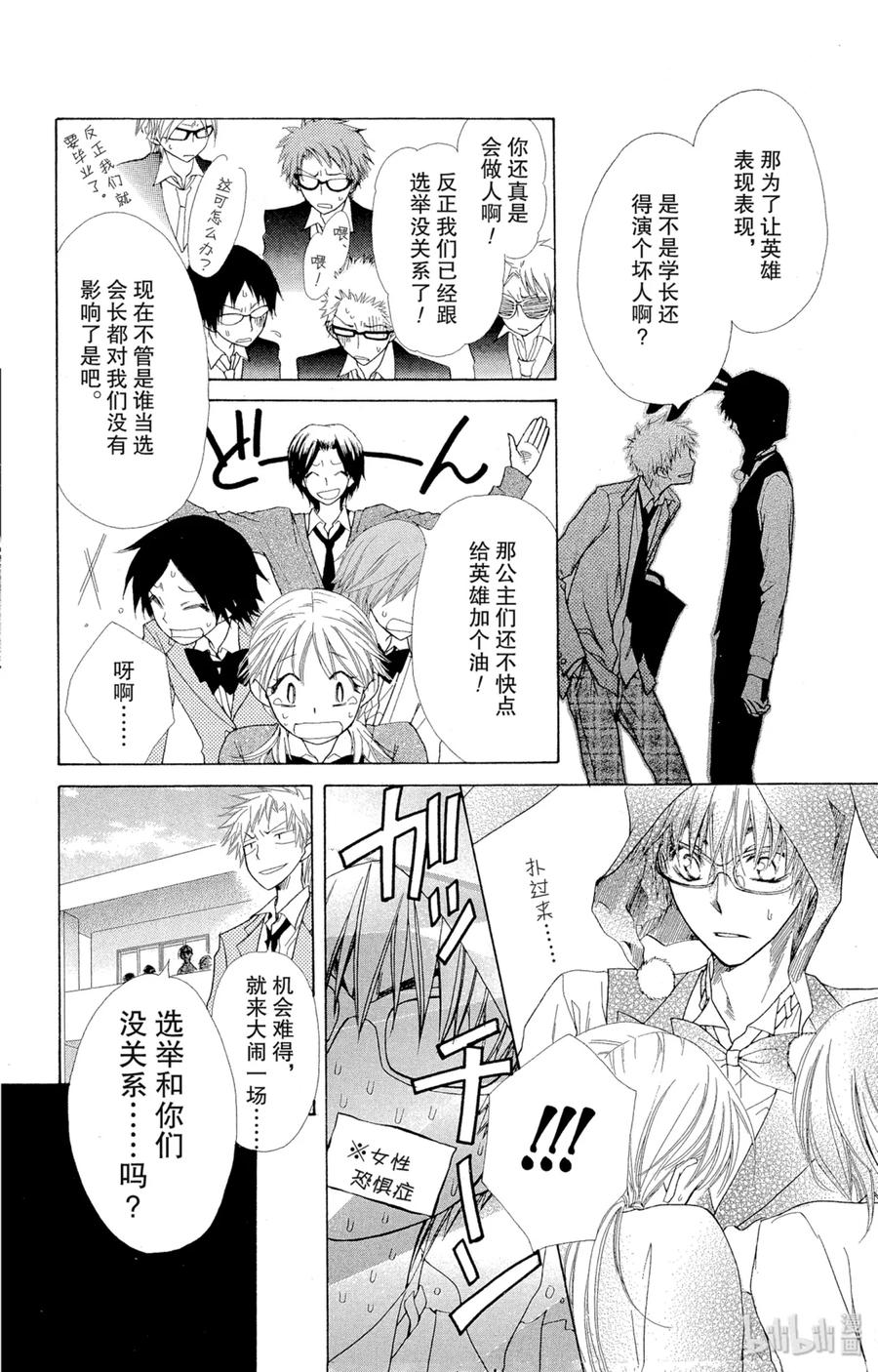 3838-非常女会长！（会长是女仆大人）-藤原ヒロ,白泉社（第19张）
