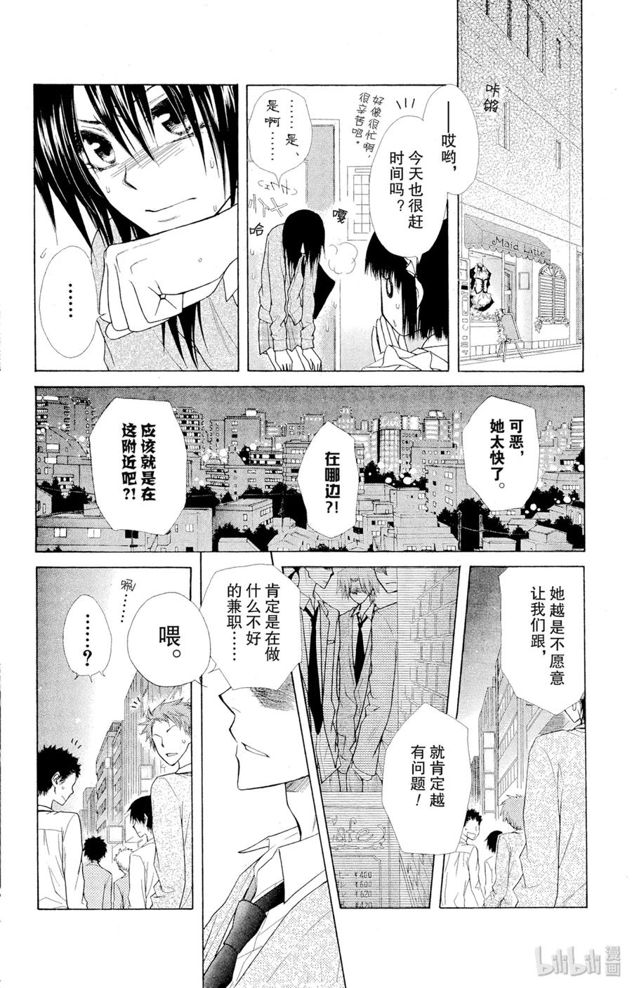 3838-非常女会长！（会长是女仆大人）-藤原ヒロ,白泉社（第7张）
