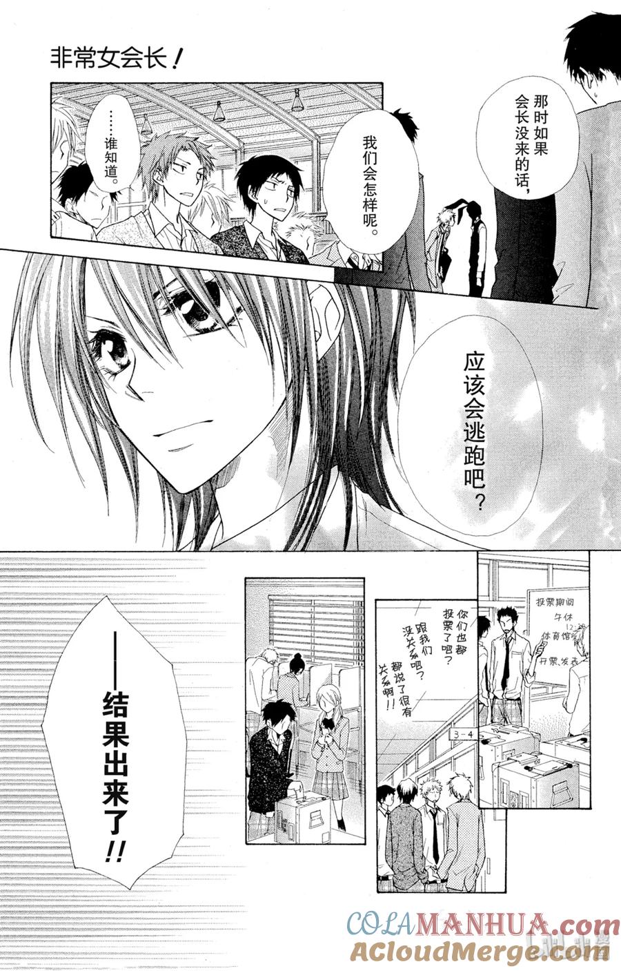 3838-非常女会长！（会长是女仆大人）-藤原ヒロ,白泉社（第24张）