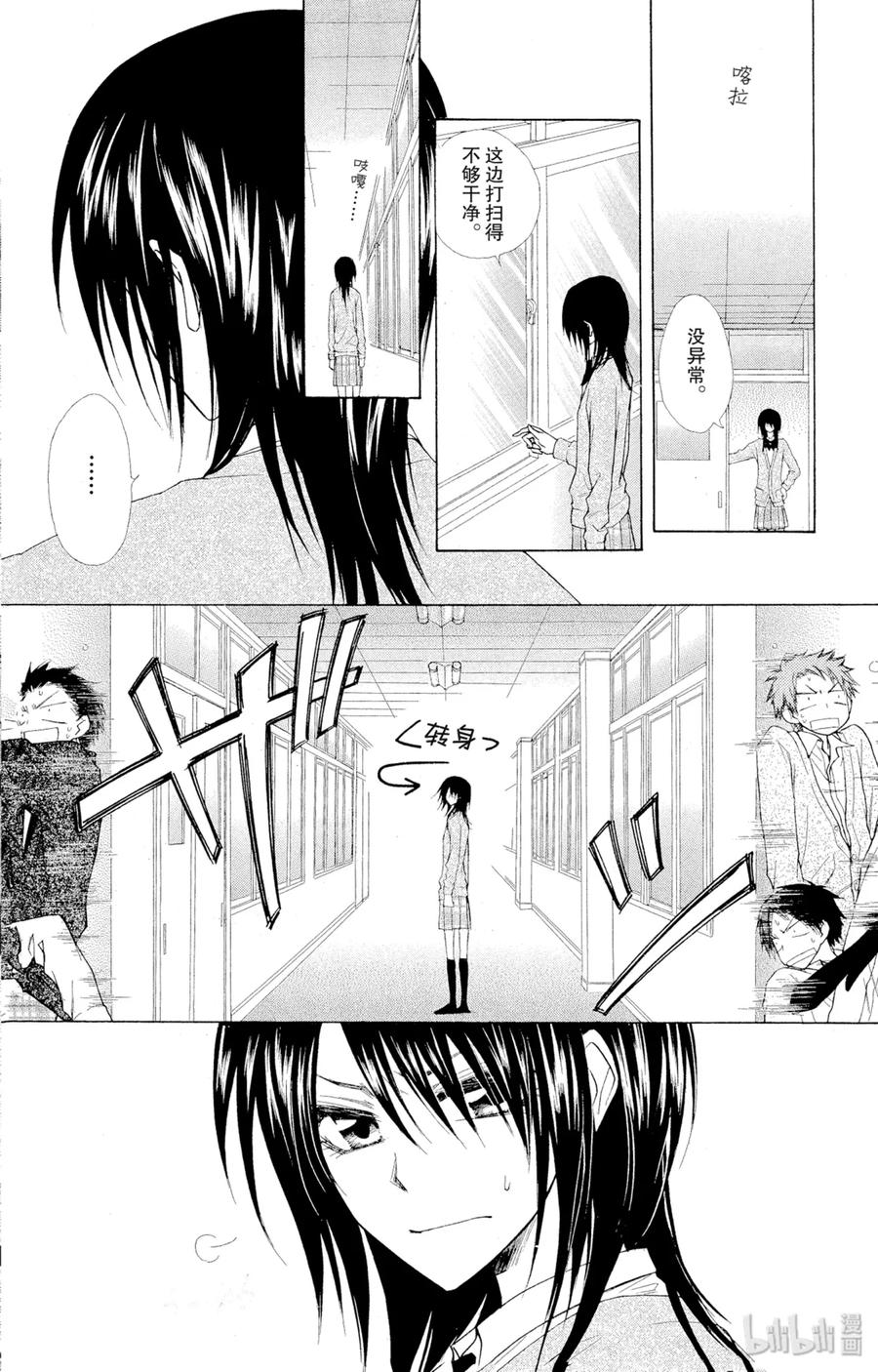 3838-非常女会长！（会长是女仆大人）-藤原ヒロ,白泉社（第5张）