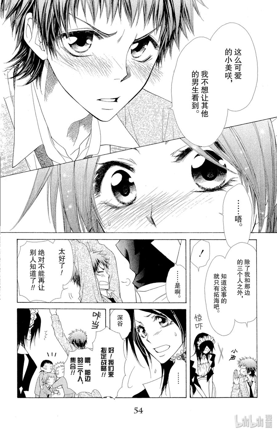 3838-非常女会长！（会长是女仆大人）-藤原ヒロ,白泉社（第13张）