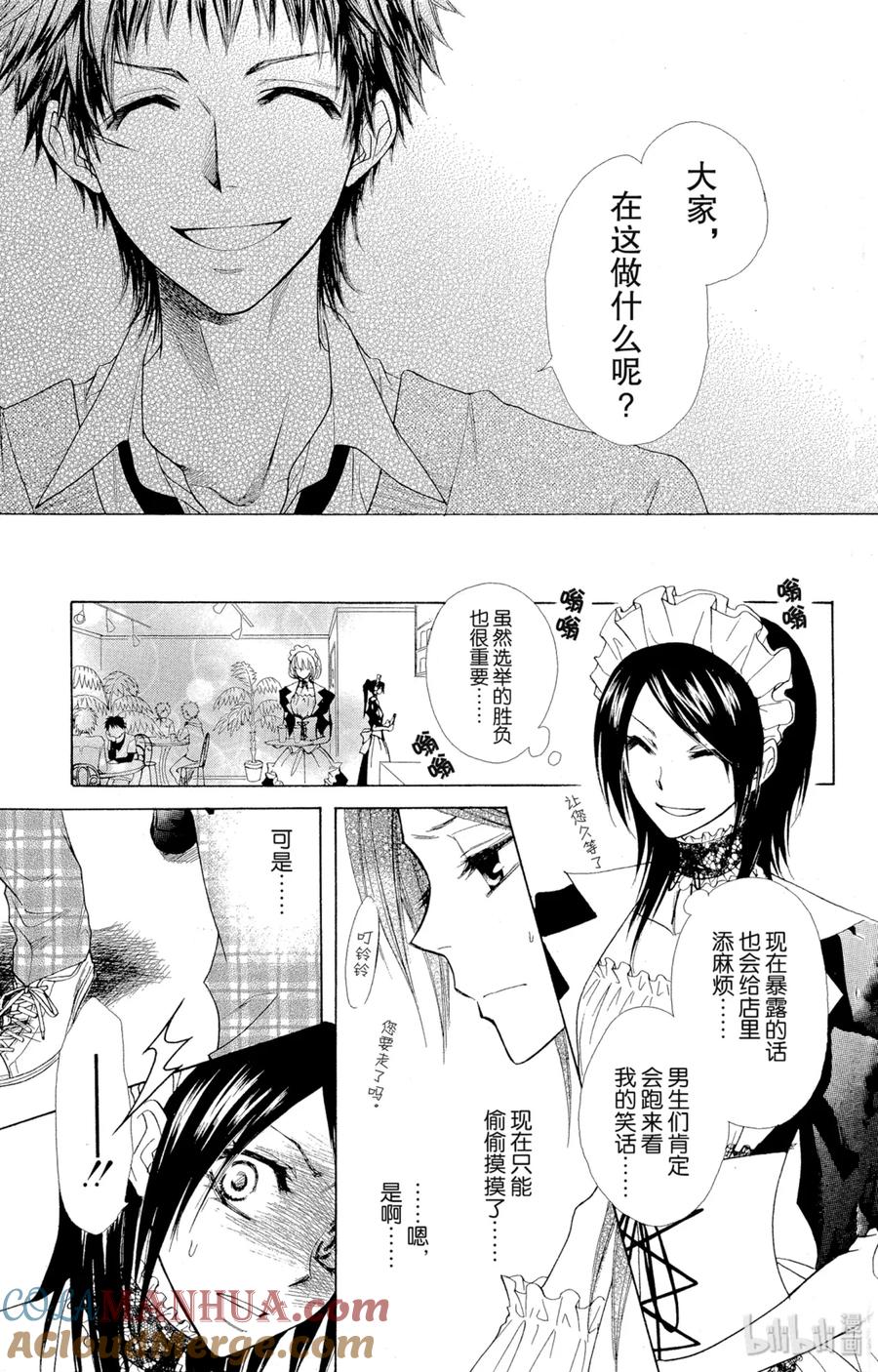 3838-非常女会长！（会长是女仆大人）-藤原ヒロ,白泉社（第8张）