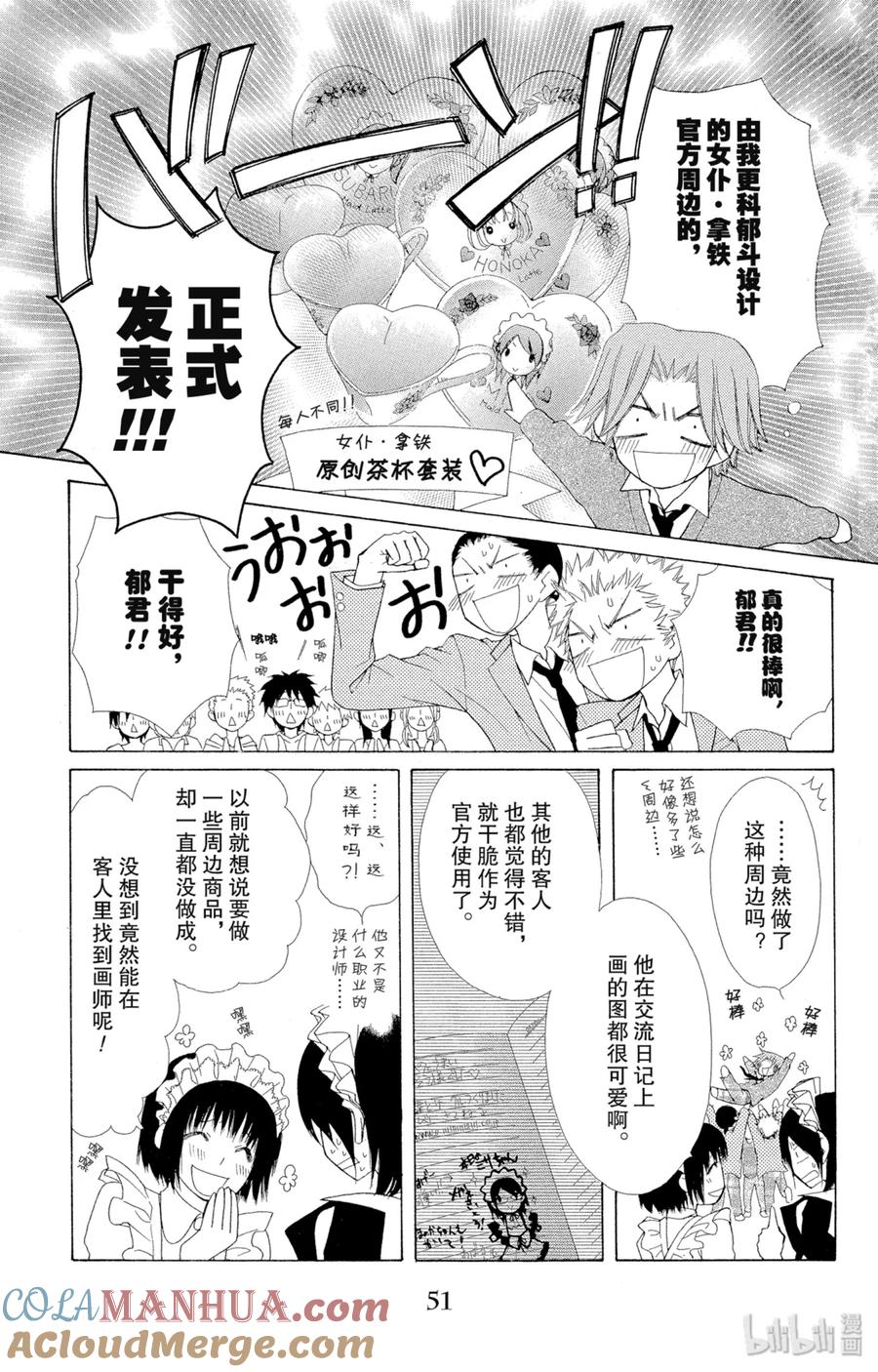 3838-非常女会长！（会长是女仆大人）-藤原ヒロ,白泉社（第10张）