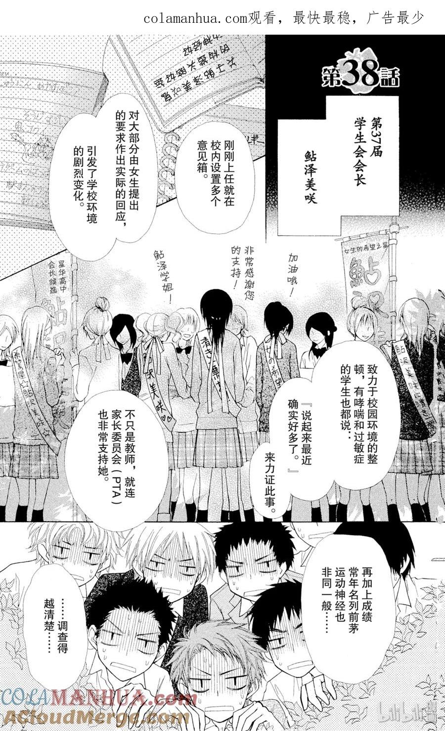 3838-非常女会长！（会长是女仆大人）-藤原ヒロ,白泉社（第1张）
