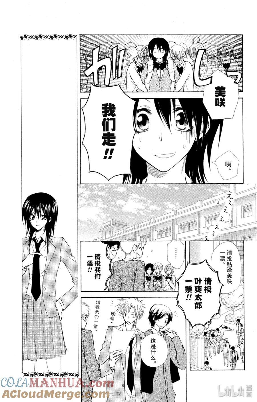 3838-非常女会长！（会长是女仆大人）-藤原ヒロ,白泉社（第16张）
