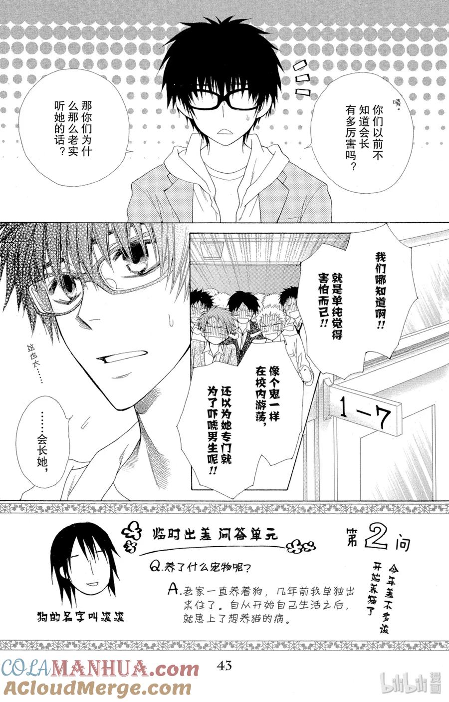 3838-非常女会长！（会长是女仆大人）-藤原ヒロ,白泉社（第2张）