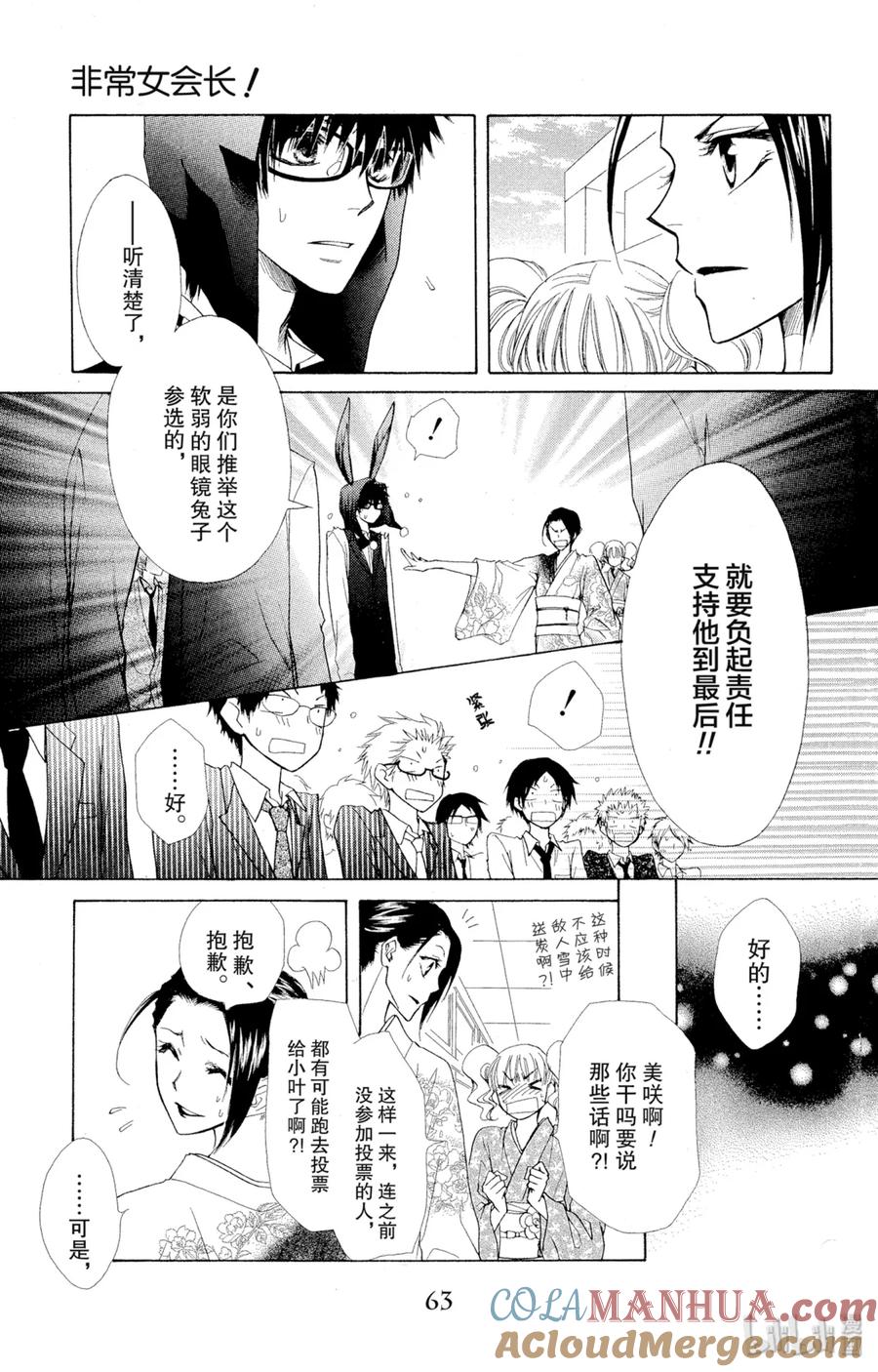 3838-非常女会长！（会长是女仆大人）-藤原ヒロ,白泉社（第22张）