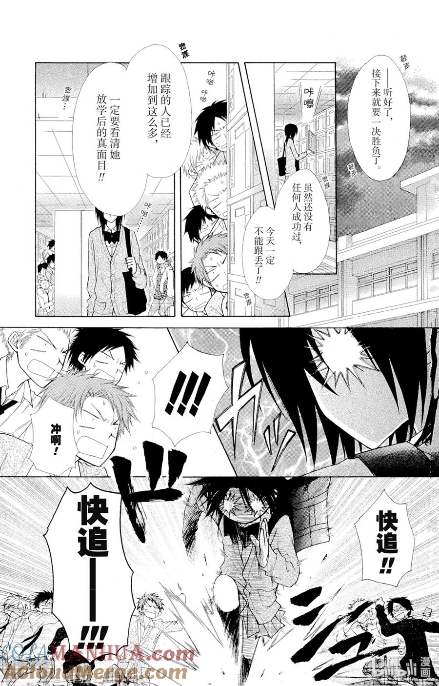 3838-非常女会长！（会长是女仆大人）-藤原ヒロ,白泉社（第6张）