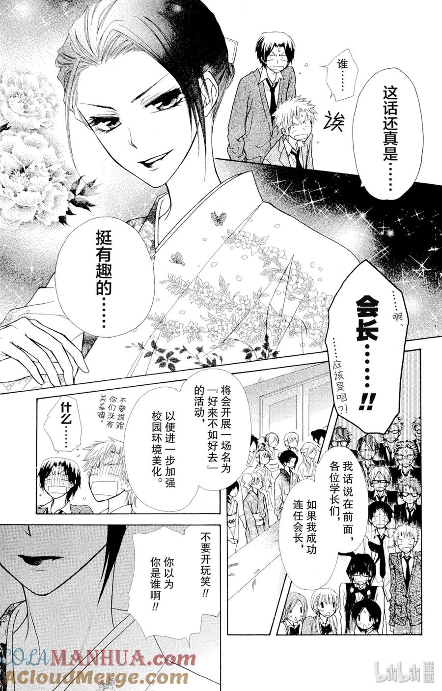 3838-非常女会长！（会长是女仆大人）-藤原ヒロ,白泉社（第20张）